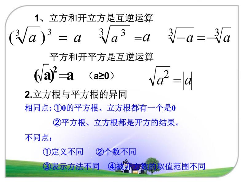 人教版数学七年级下册 6.2 立方根(2) 课件03