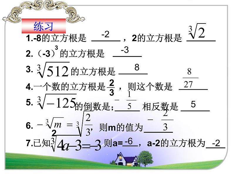 人教版数学七年级下册 6.2 立方根(2) 课件04