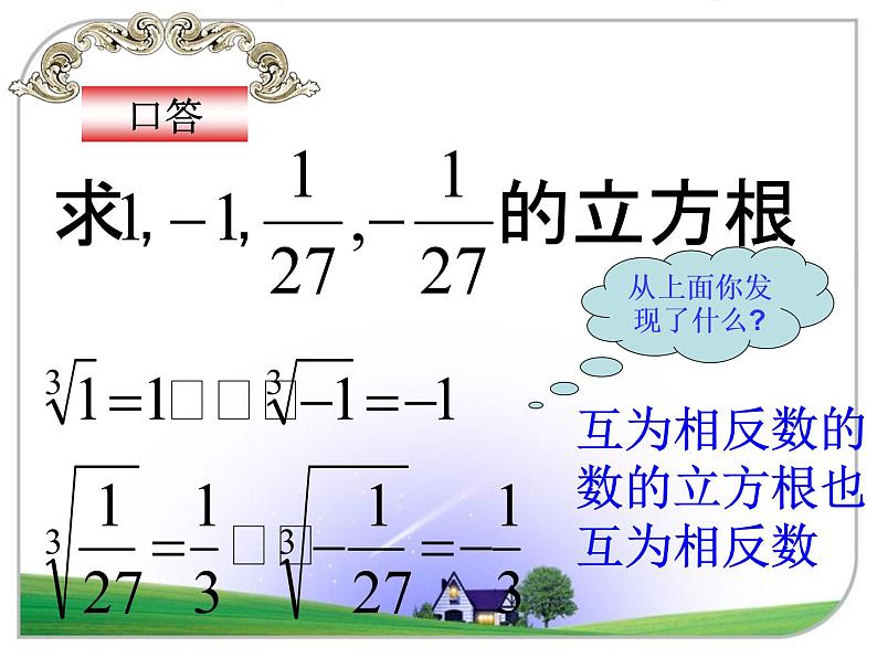 人教版数学七年级下册 6.2 立方根(2) 课件05