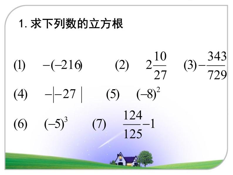 人教版数学七年级下册 6.2 立方根(2) 课件06