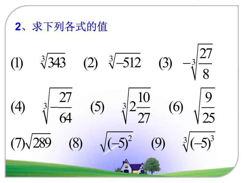 人教版数学七年级下册 6.2 立方根(2) 课件07