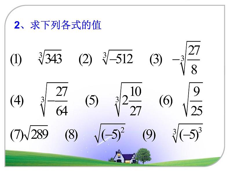 人教版数学七年级下册 6.2 立方根(2) 课件07