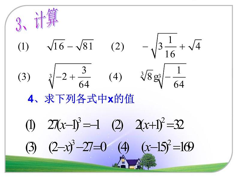 人教版数学七年级下册 6.2 立方根(2) 课件08