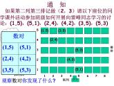 人教版数学七年级下册 7.1.1_有序数对_3 课件