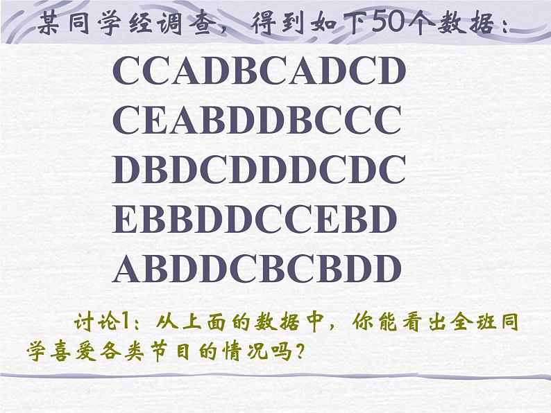 人教版数学七年级下册 10.1 统计调查 课件07