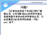 人教版数学七年级下册 10.2 直方图　　PPT5 课件