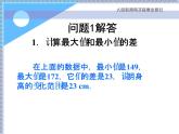 人教版数学七年级下册 10.2 直方图　　PPT5 课件