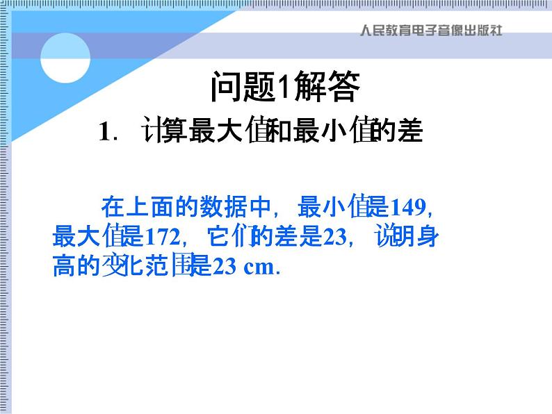 人教版数学七年级下册 10.2 直方图　　PPT5 课件05