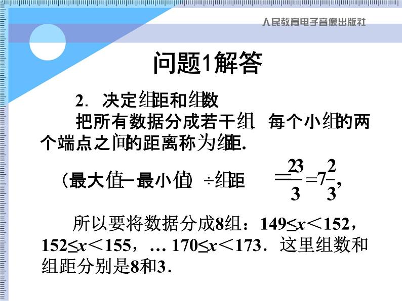 人教版数学七年级下册 10.2 直方图　　PPT5 课件06