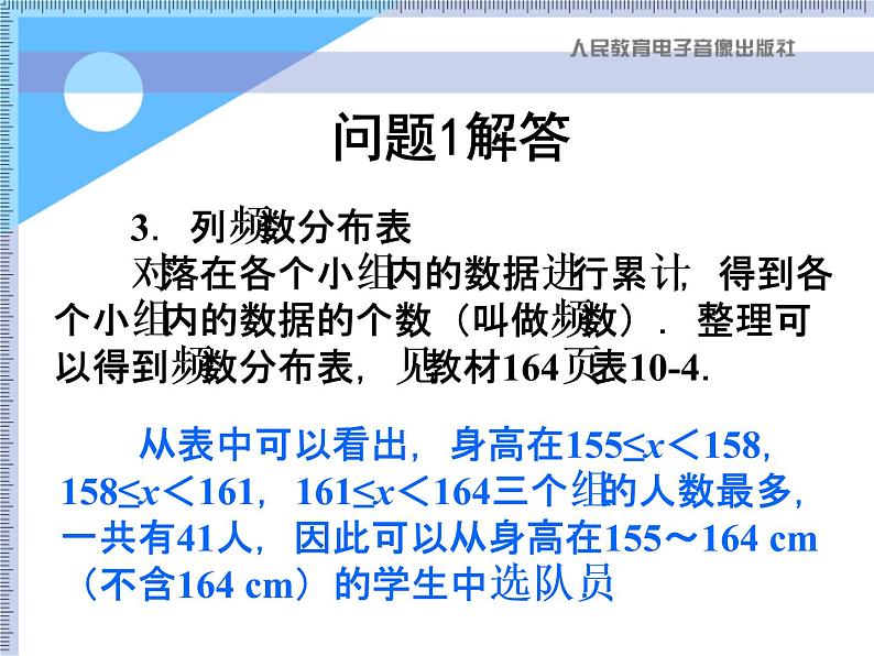 人教版数学七年级下册 10.2 直方图　　PPT5 课件07