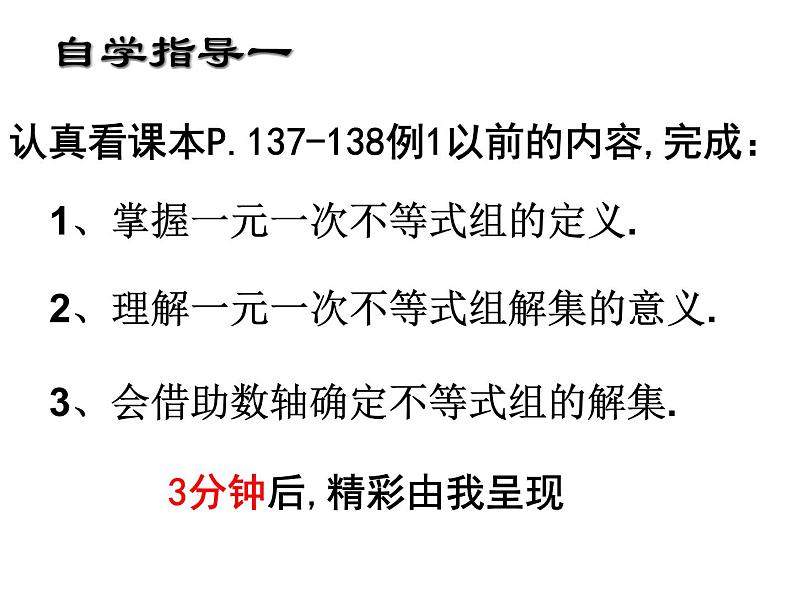 人教版数学七年级下册 9.3一元一次不等式组(第1课时) 课件03