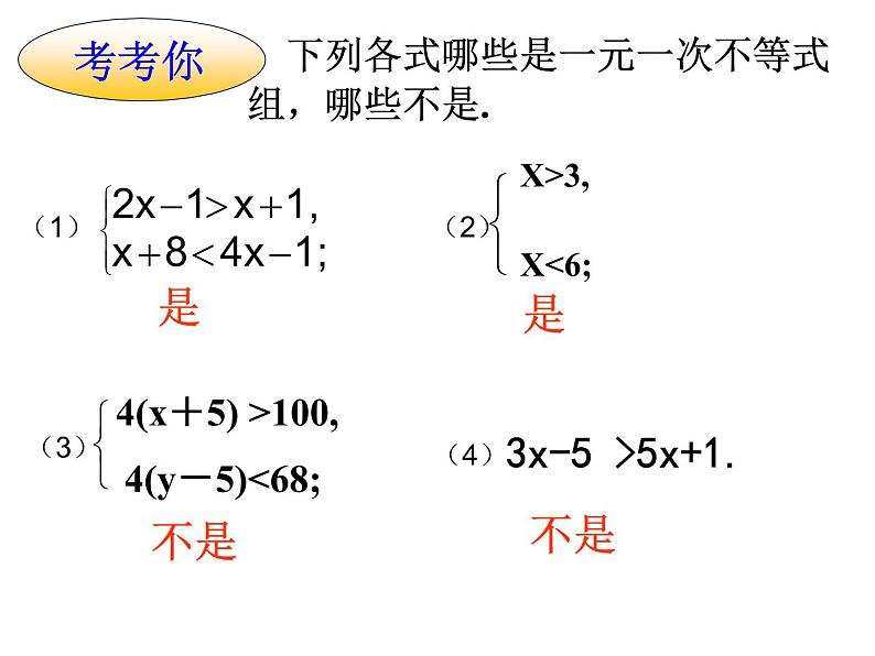 人教版数学七年级下册 9.3一元一次不等式组(第1课时) 课件05