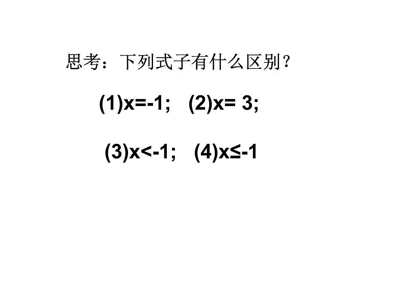 人教版数学七年级下册 9.1.1不等式及其解集 课件02