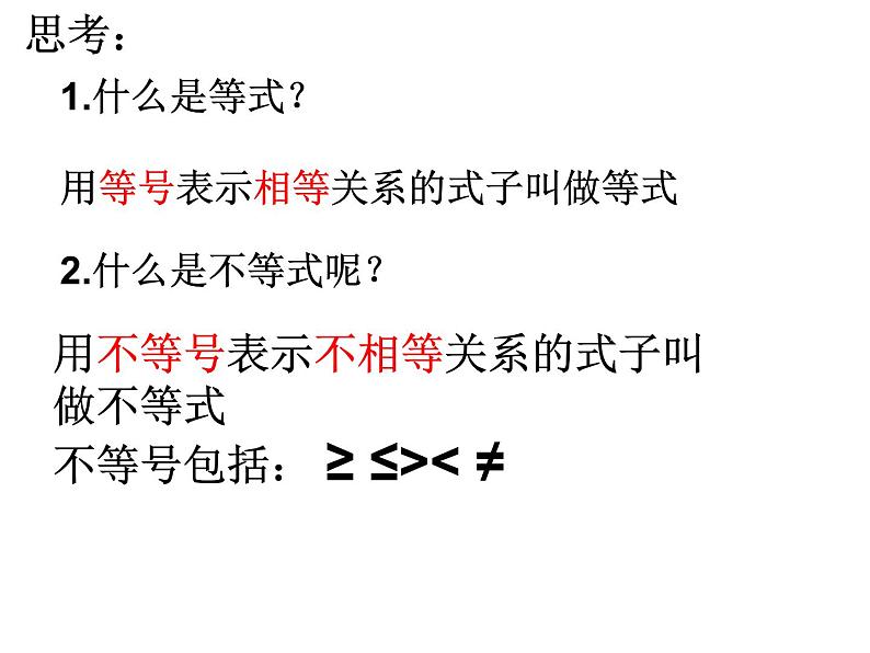 人教版数学七年级下册 9.1.1不等式及其解集 课件03