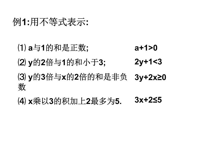 人教版数学七年级下册 9.1.1不等式及其解集 课件05