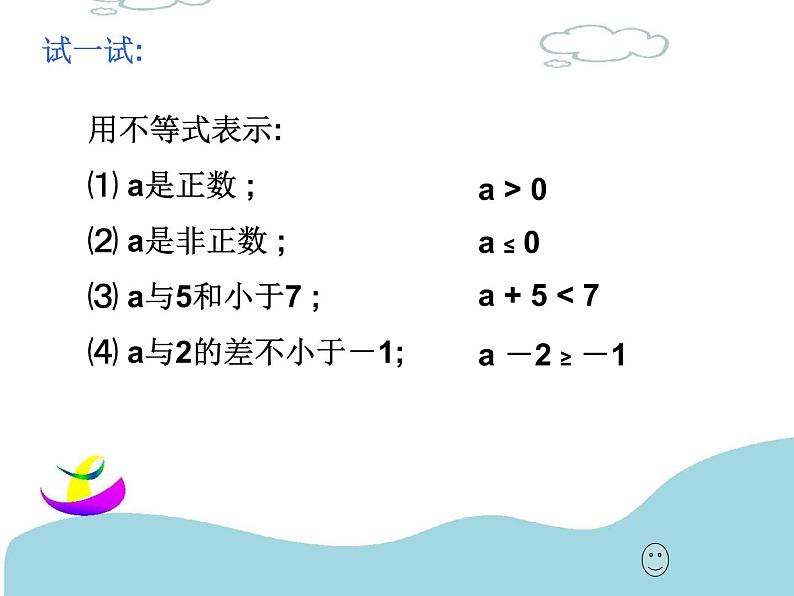 人教版数学七年级下册 9.1.1不等式及其解集 课件06