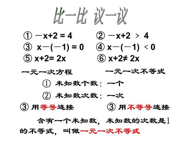 人教版数学七年级下册 9.1.1不等式及其解集 课件07