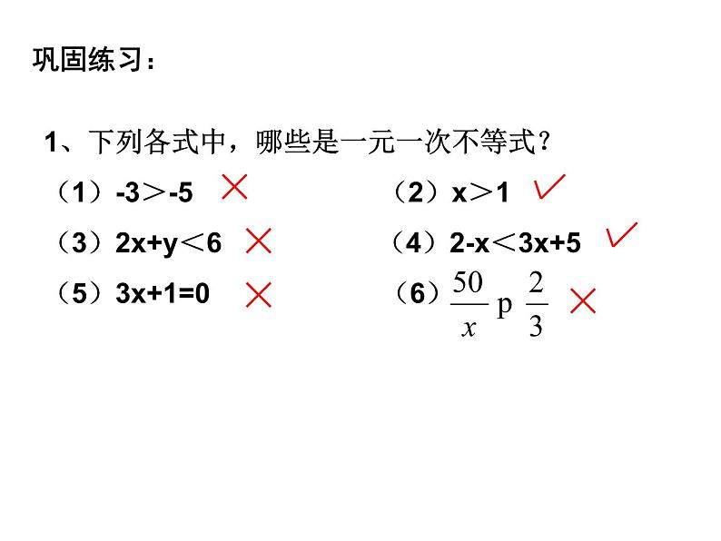 人教版数学七年级下册 9.1.1不等式及其解集 课件08