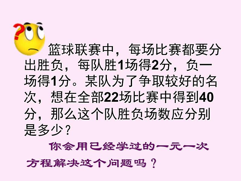 人教版数学七年级下册 8.1 二元一次方程组 课件03