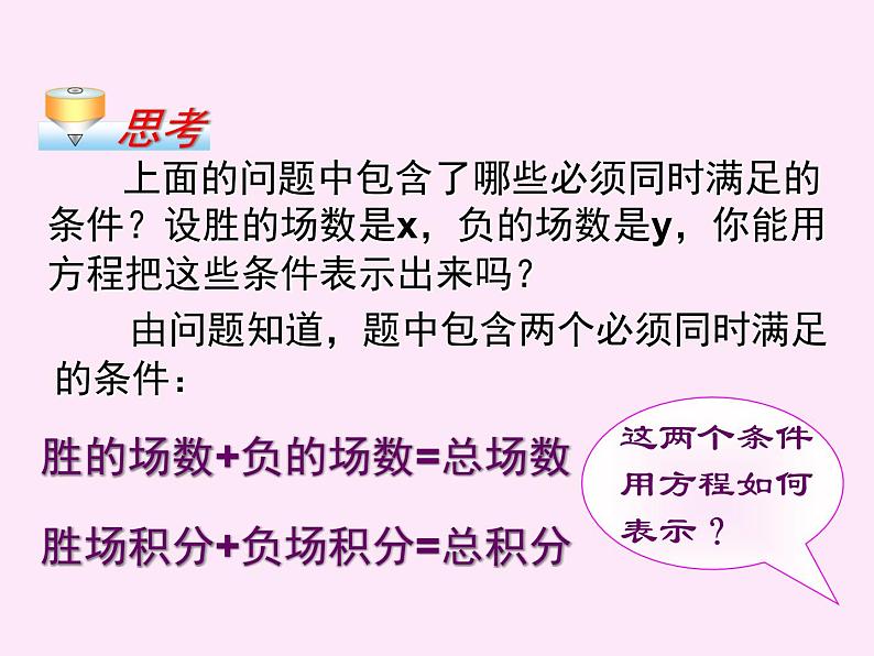 人教版数学七年级下册 8.1 二元一次方程组 课件04