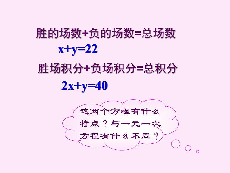 人教版数学七年级下册 8.1 二元一次方程组 课件05