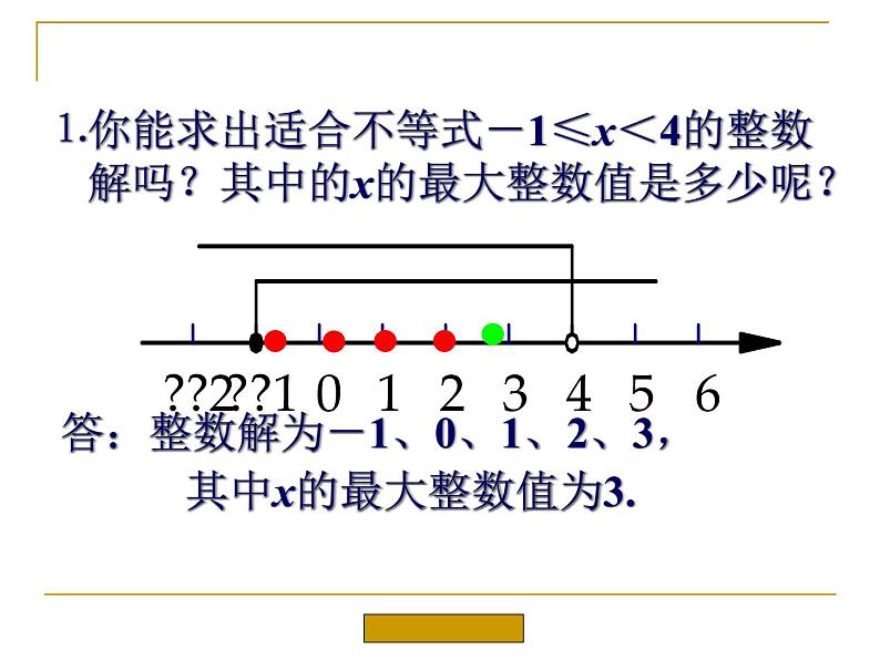 人教版数学七年级下册 9.1.2不等式的性质 课件04