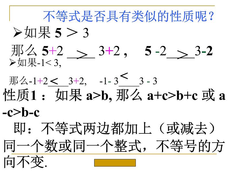 人教版数学七年级下册 9.1.2不等式的性质 课件07