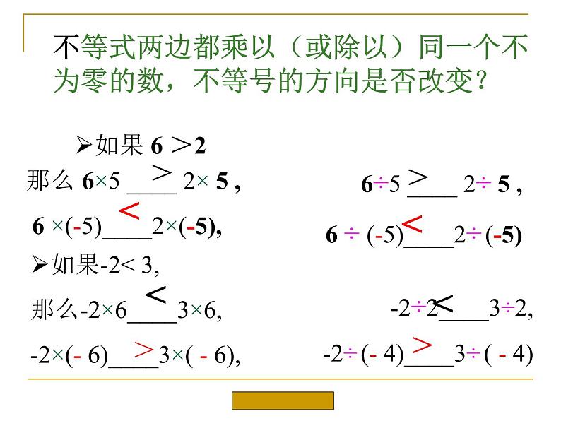 人教版数学七年级下册 9.1.2不等式的性质 课件08