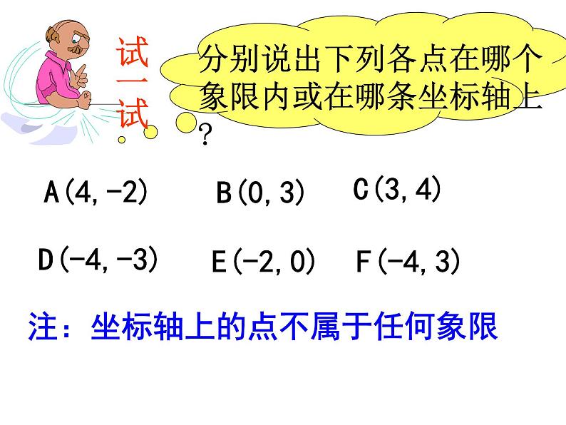 人教版数学七年级下册 7.1.2_平面直角坐标系(第二课时)新 课件07