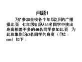 人教版数学七年级下册 10.2直方图 课件