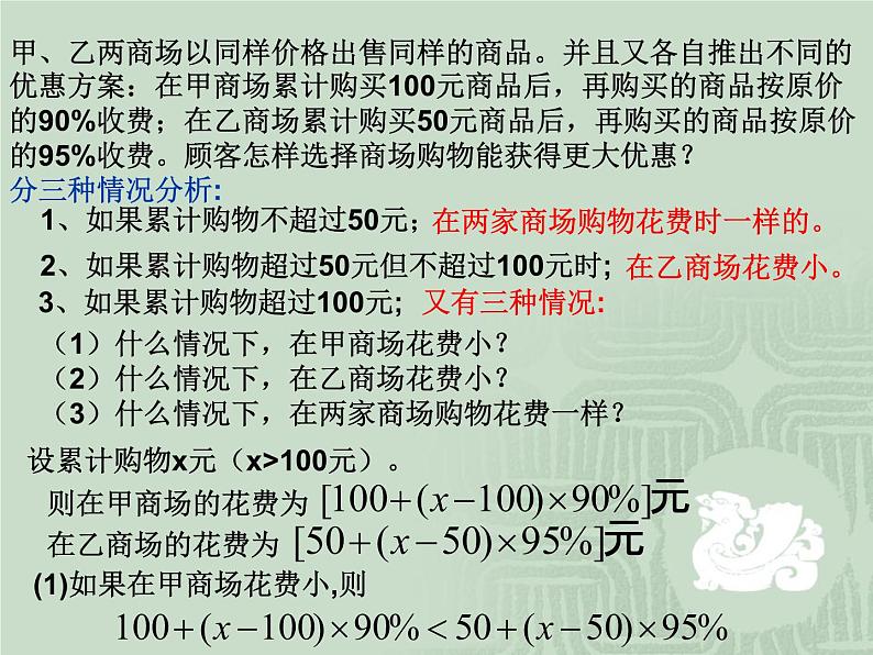 人教版数学七年级下册 9.2-实际问题与一元一次不等式(1)1 课件04