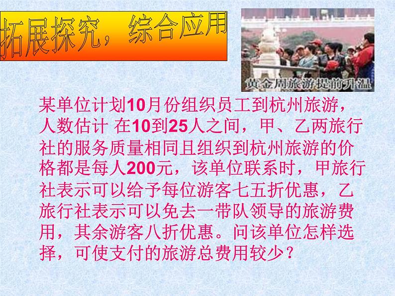 人教版数学七年级下册 9.2-实际问题与一元一次不等式(1)1 课件06