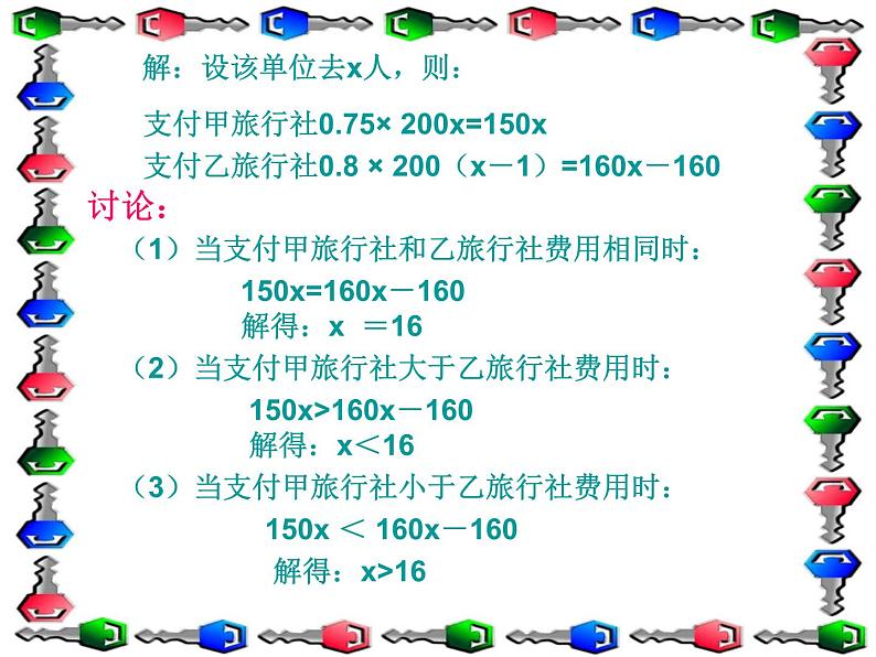 人教版数学七年级下册 9.2-实际问题与一元一次不等式(1)1 课件07