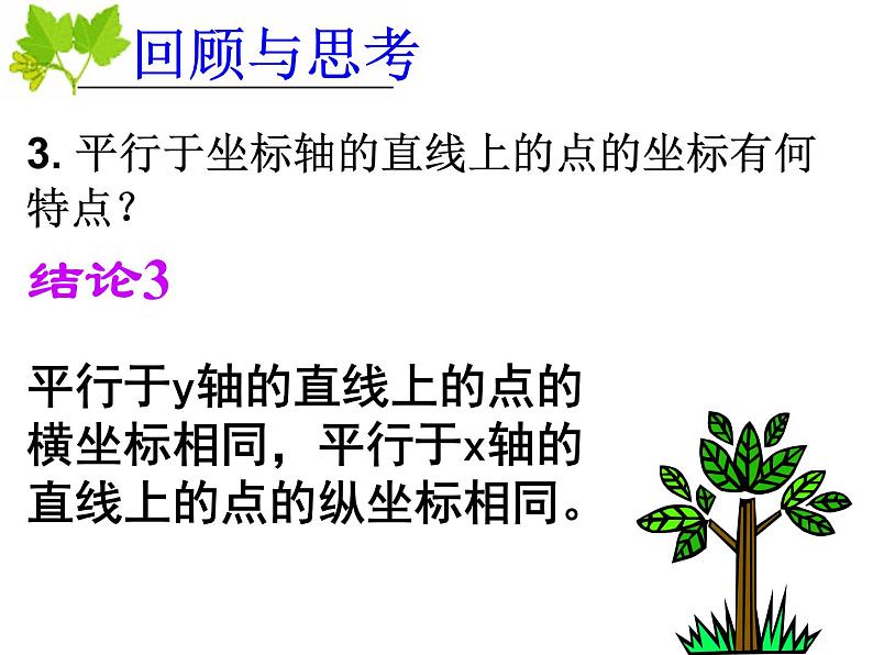 人教版数学七年级下册 7.2.1用坐标表示地理位置 课件第4页