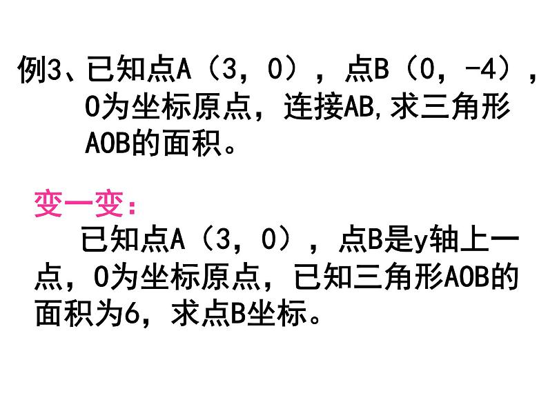 人教版数学七年级下册 7.2.1用坐标表示地理位置 课件第6页