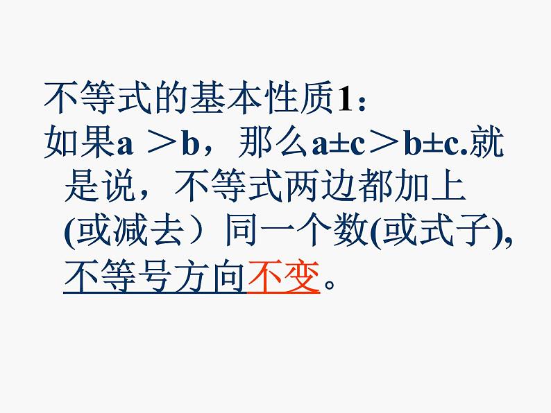 人教版数学七年级下册 9.1.2不等式的性质(2)PPT 课件02