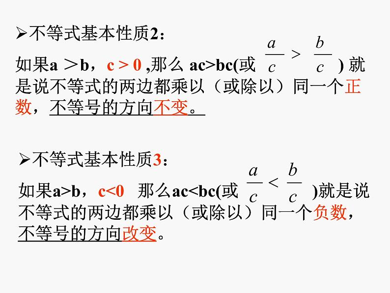 人教版数学七年级下册 9.1.2不等式的性质(2)PPT 课件03