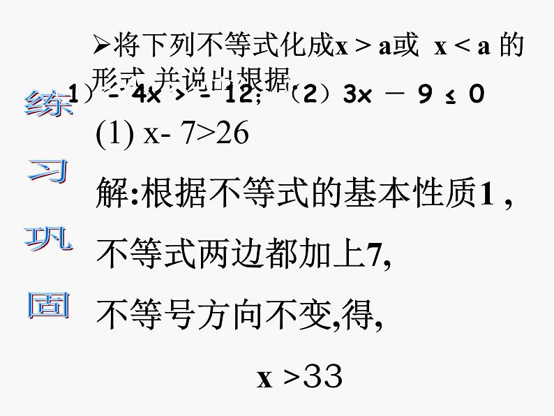 人教版数学七年级下册 9.1.2不等式的性质(2)PPT 课件04