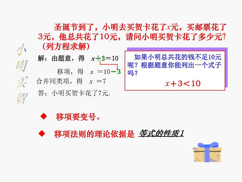 人教版数学七年级下册 9.1.2不等式的性质(2)PPT 课件08