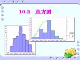 人教版数学七年级下册 10.2__直方图 课件