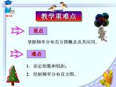 人教版数学七年级下册 10.2__直方图 课件