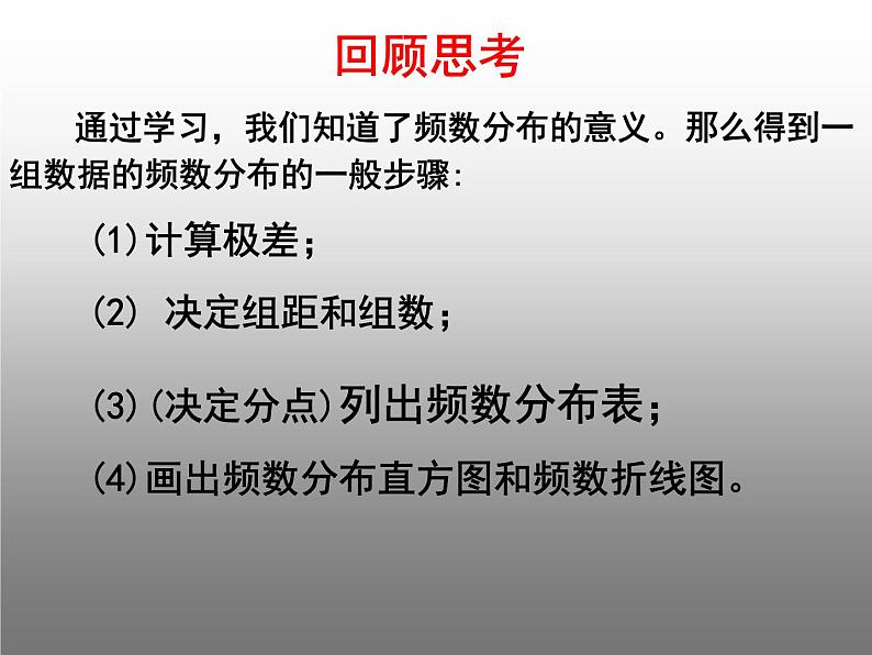 人教版数学七年级下册 10.2 直方图　　PPT4 课件第2页
