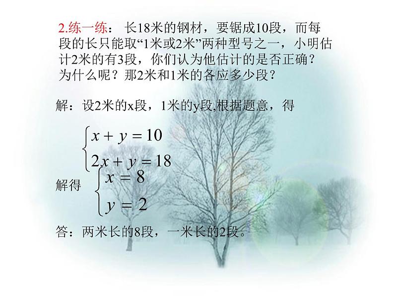 人教版数学七年级下册 再探实际问题与二元一次方程组 课件第4页