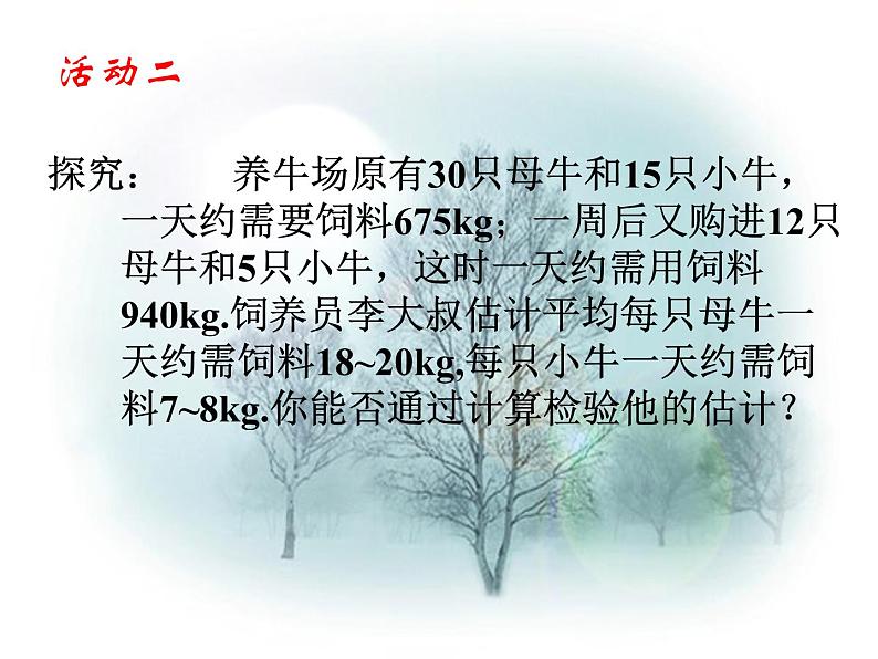 人教版数学七年级下册 再探实际问题与二元一次方程组 课件第5页