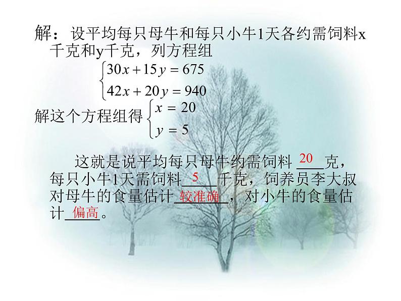 人教版数学七年级下册 再探实际问题与二元一次方程组 课件第7页