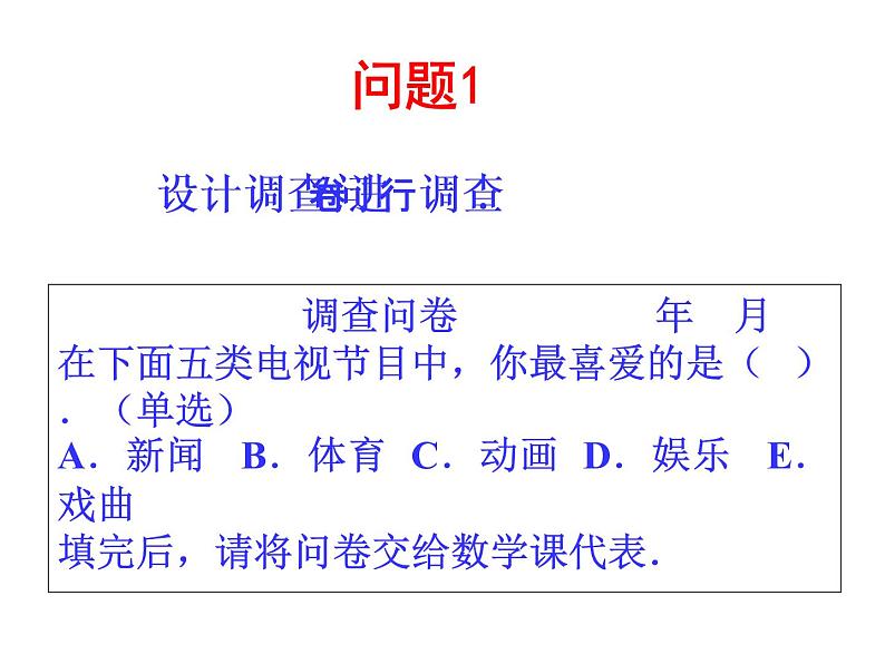 人教版数学七年级下册 10.1.1统计调查(人教版七年级数学下) 课件03