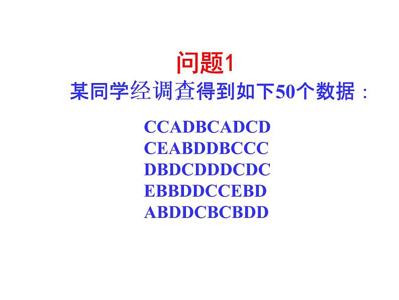 人教版数学七年级下册 10.1.1统计调查(人教版七年级数学下) 课件04