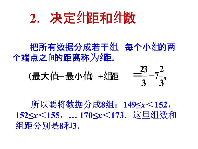 人教版数学七年级下册 10.2 直方图　　PPT1 课件第8页