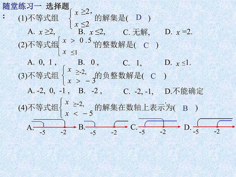 人教版数学七年级下册 9.3一元一次不等式组(第2课时) 课件03