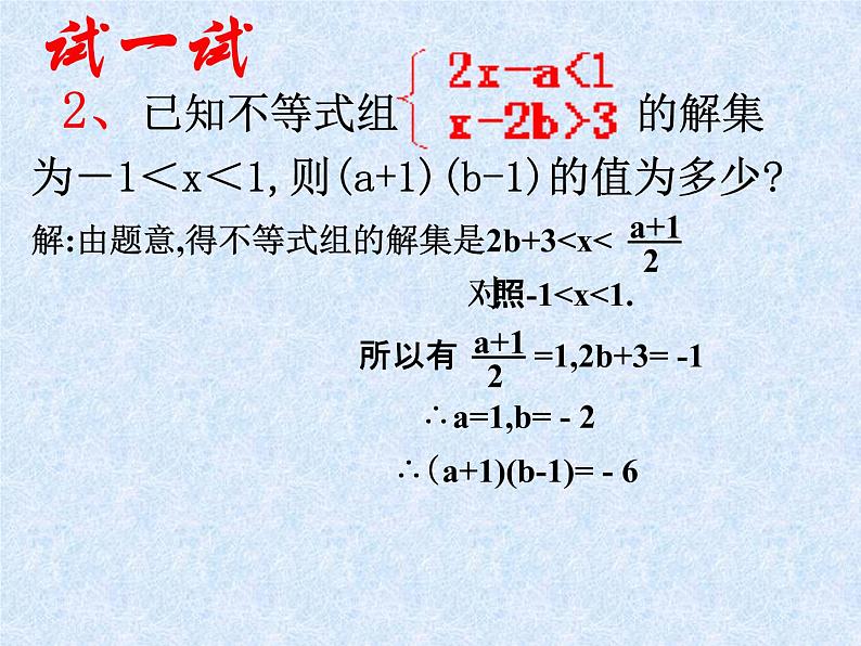 人教版数学七年级下册 9.3一元一次不等式组(第2课时) 课件07